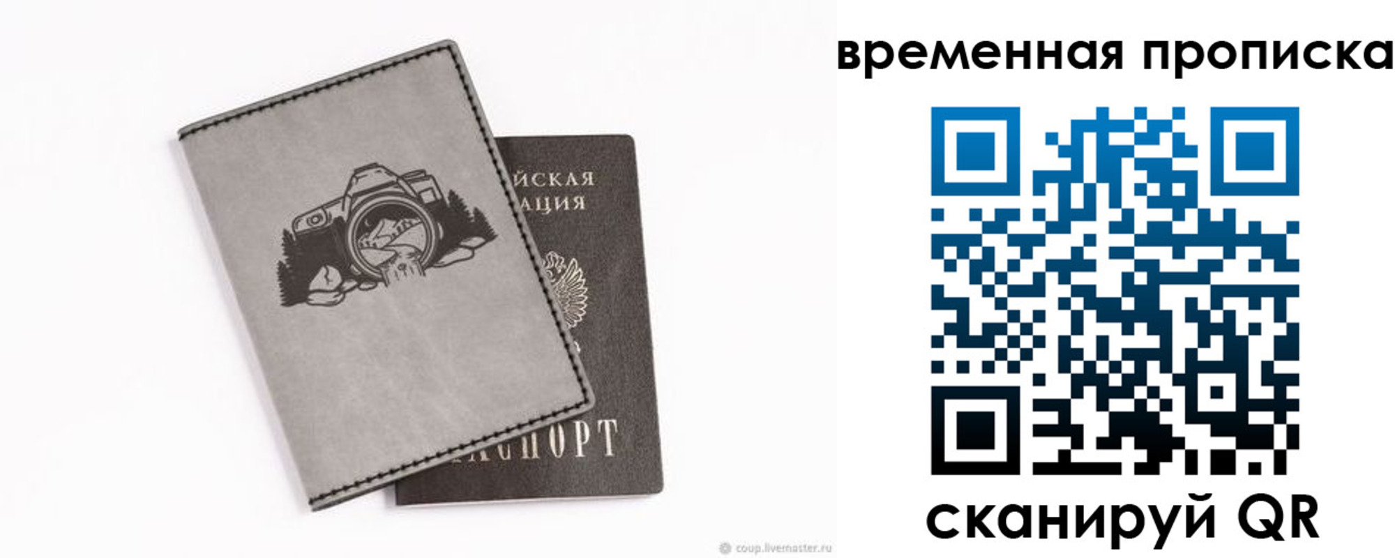 временная регистрация купить в Муравленко