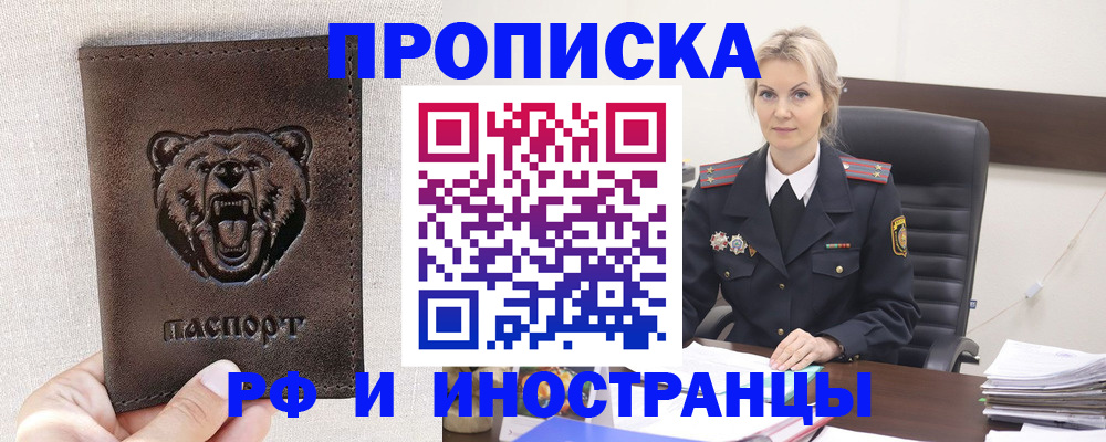 прописка в Муравленко