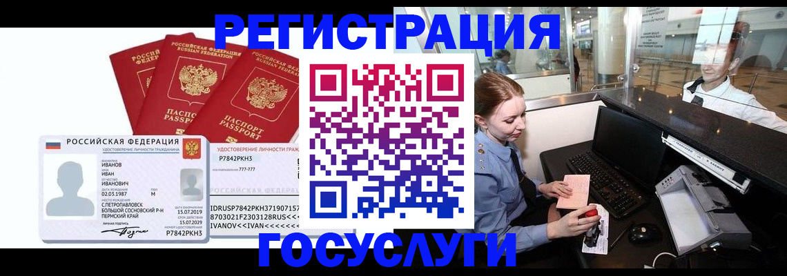 временная регистрация недорого в Муравленко