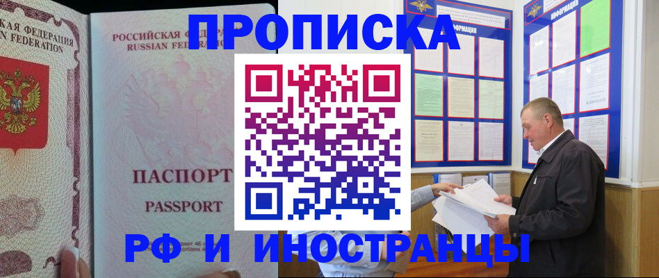 временная регистрация для школы в Муравленко