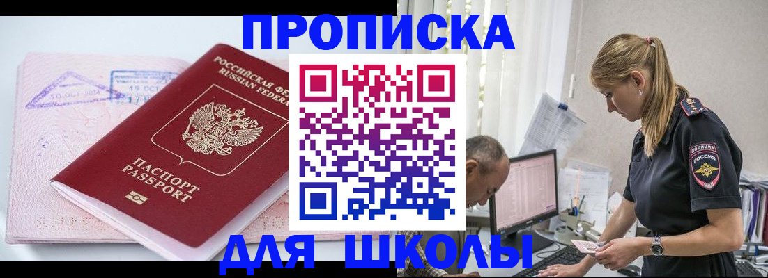 прописка от собственника в Муравленко