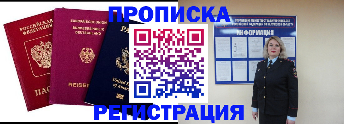 временная регистрация законно в Муравленко
