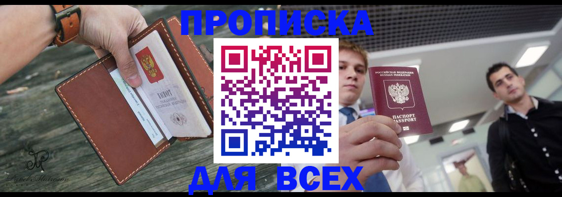 временная регистрация законно в Муравленко