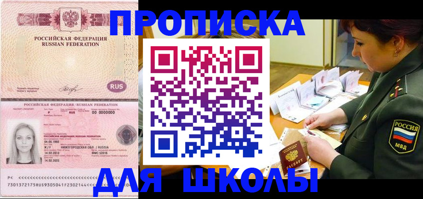 прописка 2025 в Муравленко