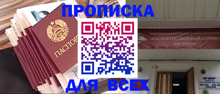 временная регистрация недорого в Муравленко