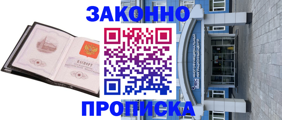 временная регистрация надежно в Муравленко