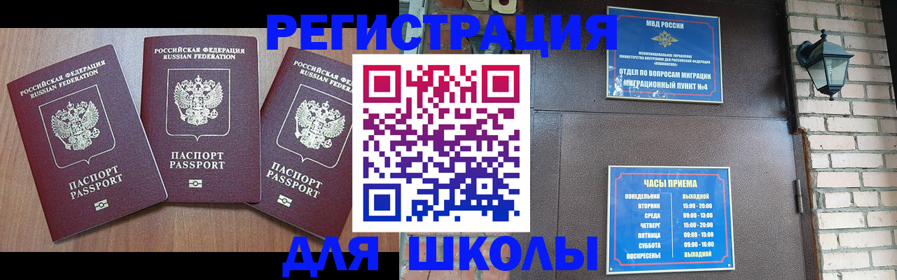 временная прописка в Муравленко